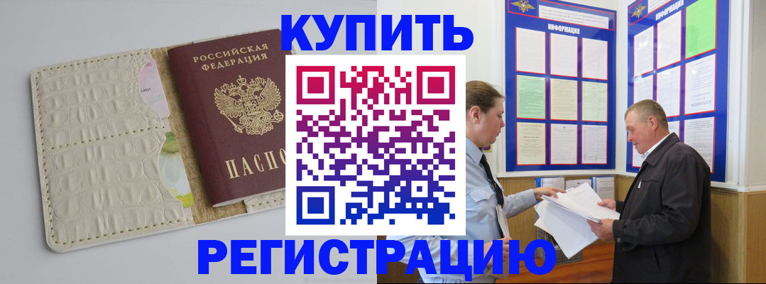временная регистрация надежно в Орле