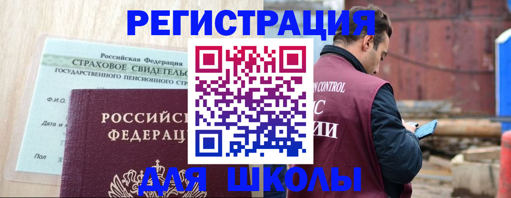 прописка для работы в Орле