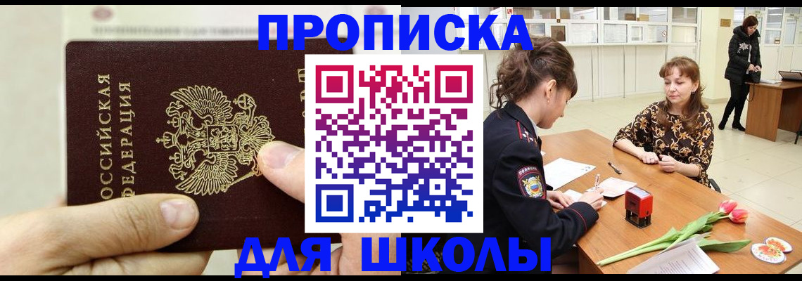прописка регистрация в Орле